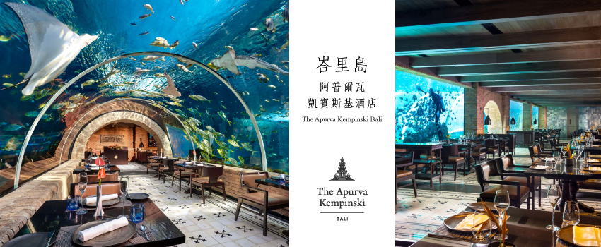峇里島阿普爾瓦凱賓斯基度假酒店 The Apurva Kempinski Bali-餐廳介紹